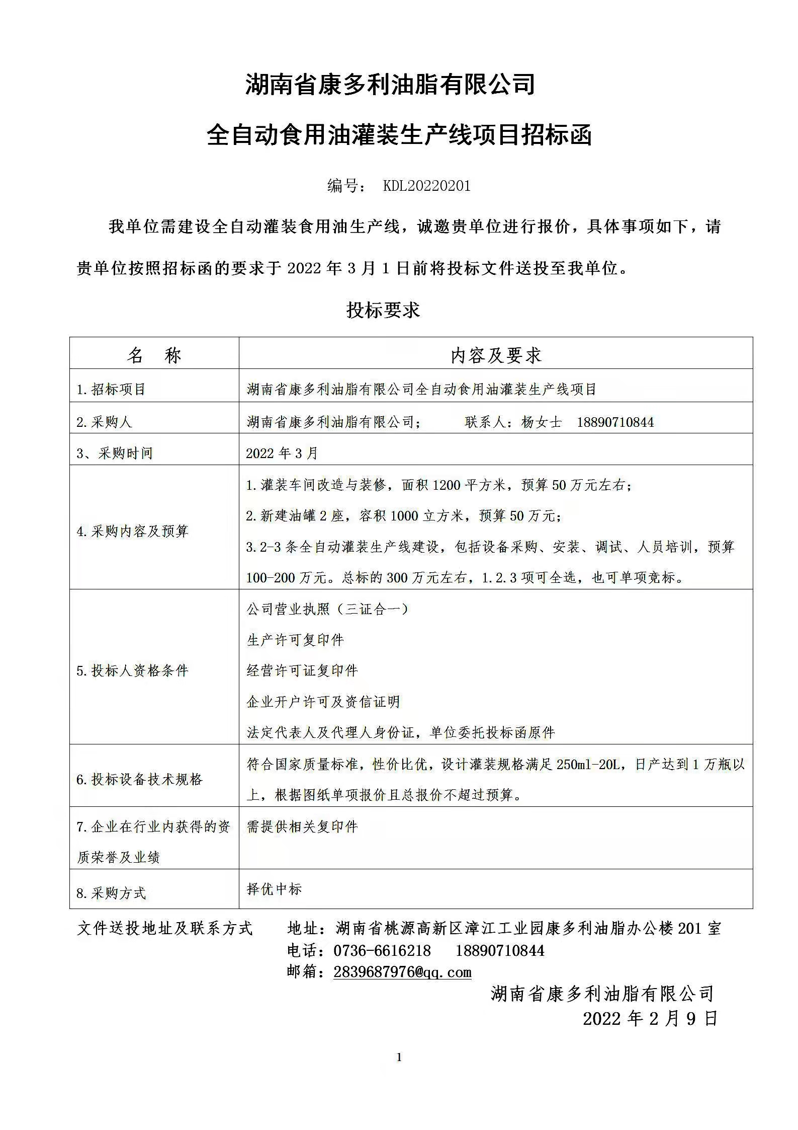 ONE游戏官网,油茶种植出产加工销售,植物油种植出产加工销售