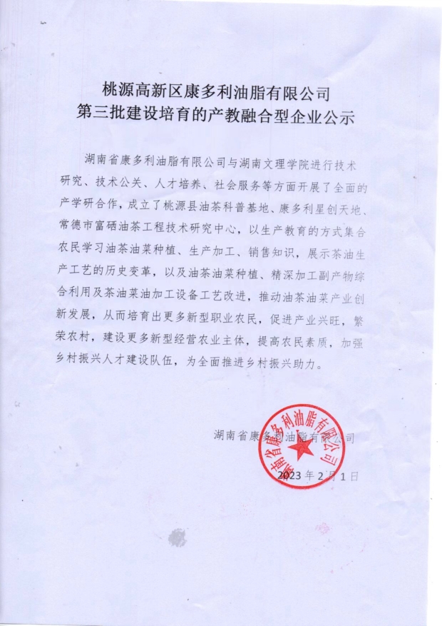 ONE游戏官网,油茶种植出产加工销售,植物油种植出产加工销售